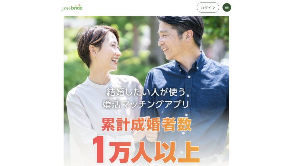 ユーブライド