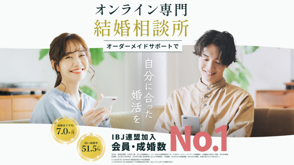 結婚相談所ウェルスマ