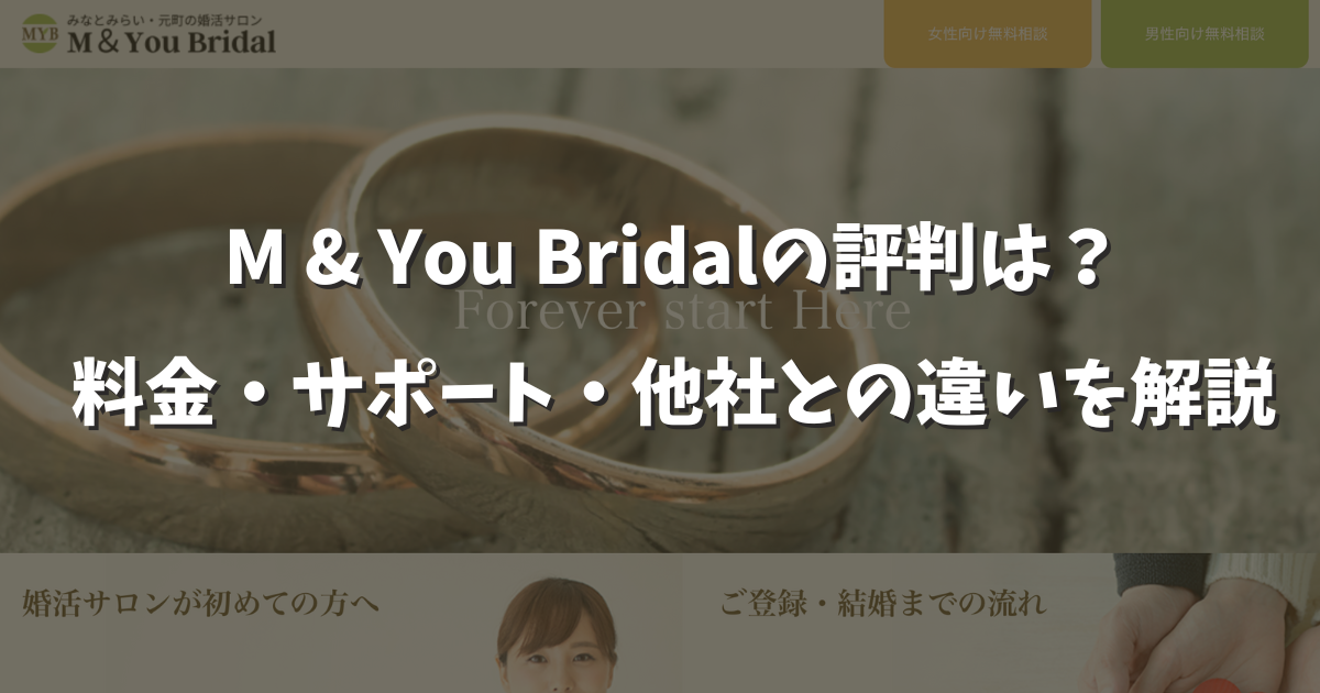 mandyoubridal口コミ評判