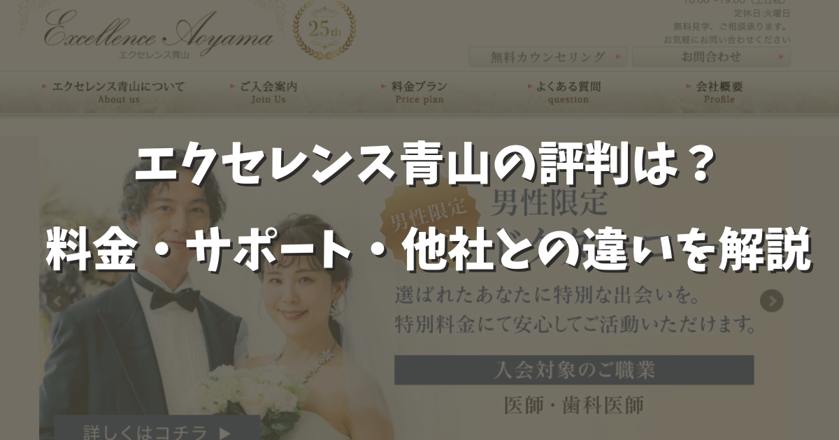 エクセレンス青山の口コミ評判