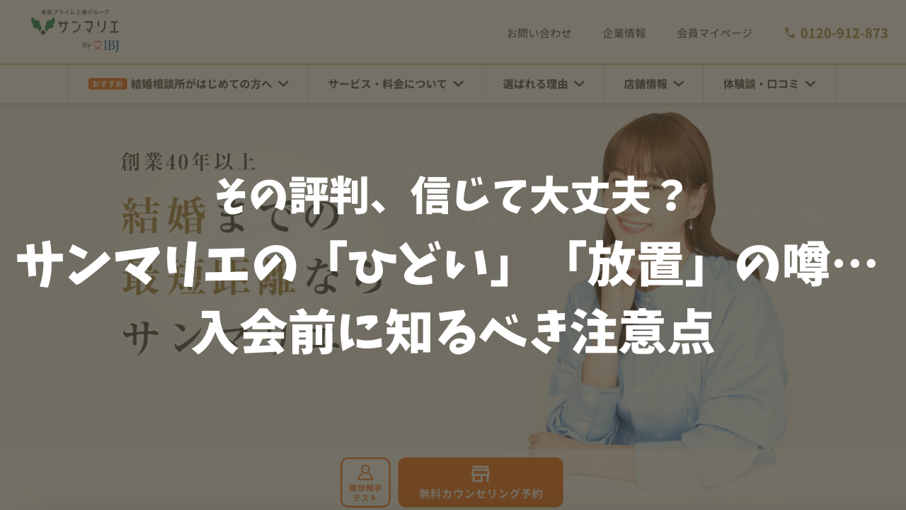 サンマリエの口コミ評判